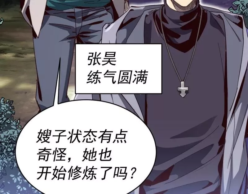 我被地球绑架了,第10话 这个练气有问题,第18张